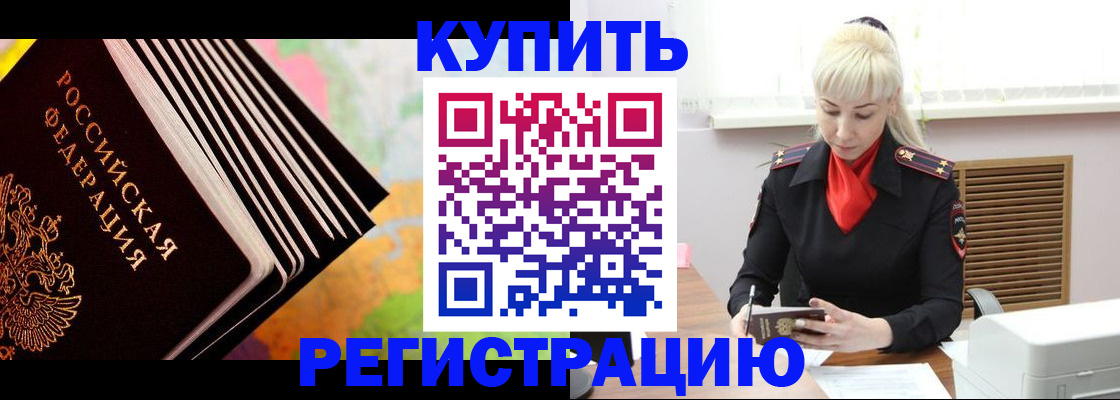 прописка иностранных граждан в Энгельсе